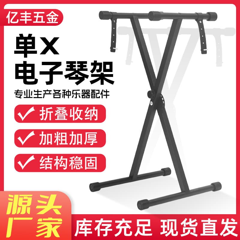 Manufacturer Supplies Universal X-Type Electronic Keyboard Stand, Home-Use Keyboard Stand, Portable Adjustable Single-Tube X-Frame, Foldable