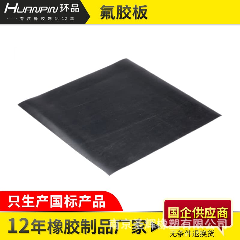 Industrial Rubber Sheet Manufacturer Direct Sale High-Temperature Fluorine Chemical Corrosion Resistant Special Fluorine High Corrosion Resistance Oil and Acid Resistant