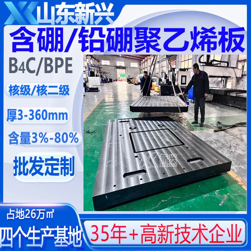 Neutron Shielding Material Boron-Containing Polyethylene Sheet, Gamma Ray Protection Material Lead-Boron Polyethylene Laboratory Wall Panel