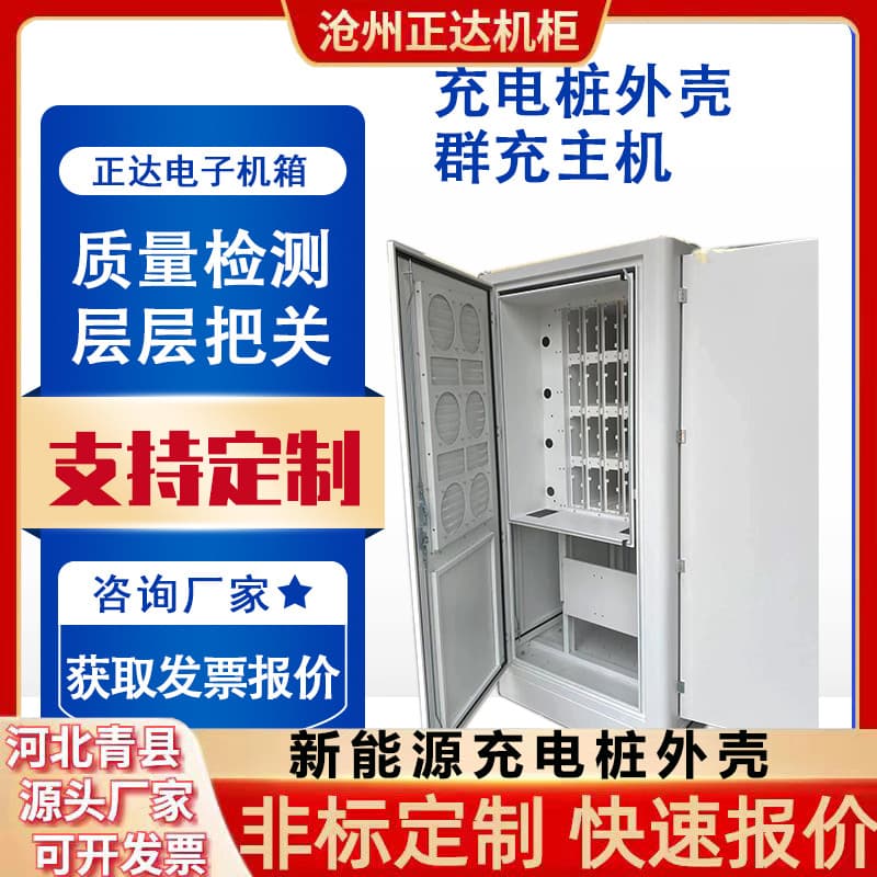 Manufacturer custom charging pile shell new energy outdoor group charging host alloy shell DC new energy vehicle