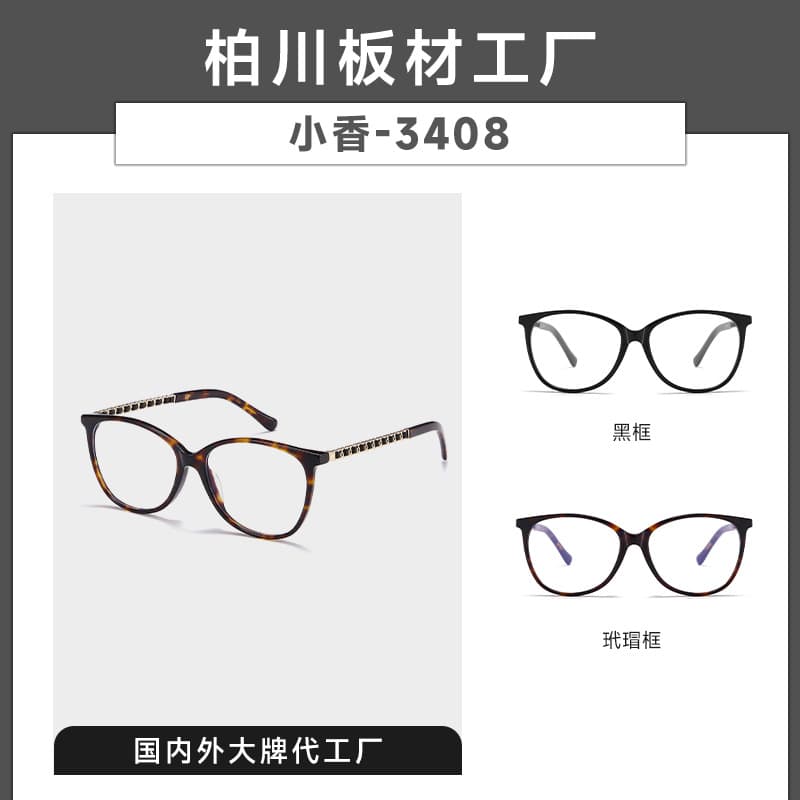 CHANEL Style BC2047 Acetate Eyeglass Frame, Black Classic Chain, Sheepskin Weave, Natural Look, Myopia Women's Frame 3408