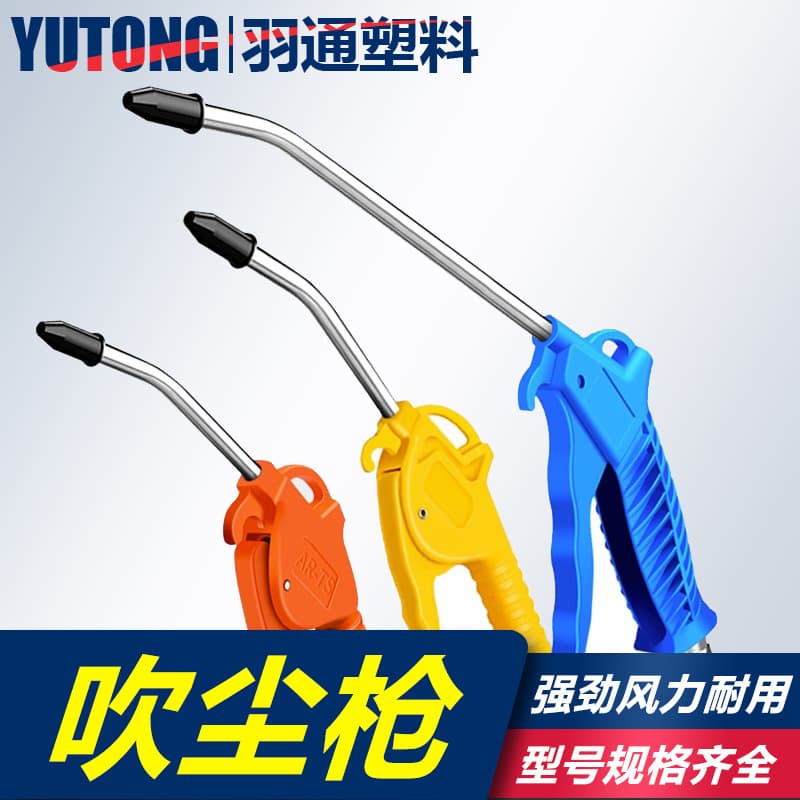 High-pressure sealed air blowing dust gun, extended air blowing gun, blow gun, air pump spray gun, air compressor, pneumatic tools