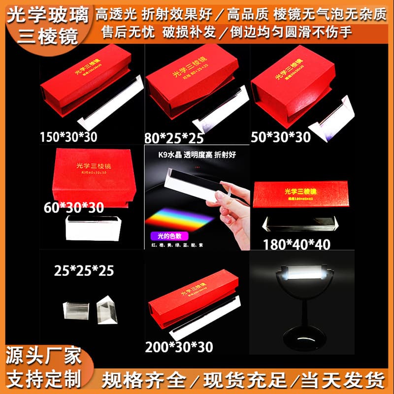 Factory Direct Optical Prism High Light Transmission Experimental Prism Teaching K9 Crystal High Precision Prism Wholesale Polarization