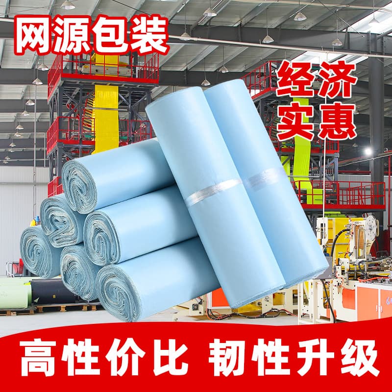 Wangyuan Express Bag Packaging Bag Wholesale E-commerce Logistics Waterproof Shipping Bag Cross-border Foreign Trade Express Special Packaging Bag