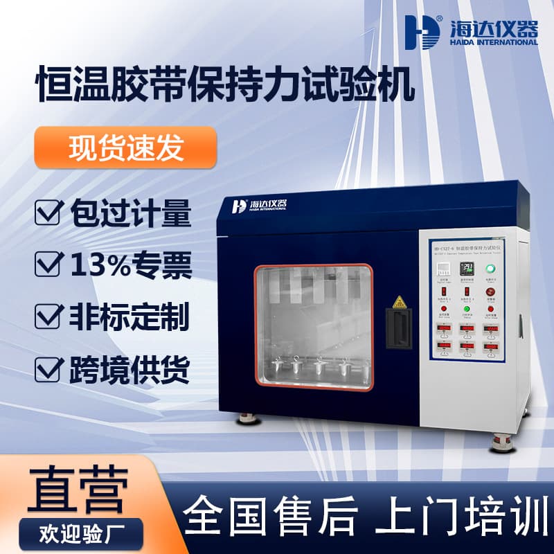 Oven-Type 6-Station Constant Temperature Tape Holding Power Tester, Adhesive Tape Tackiness Testing Equipment