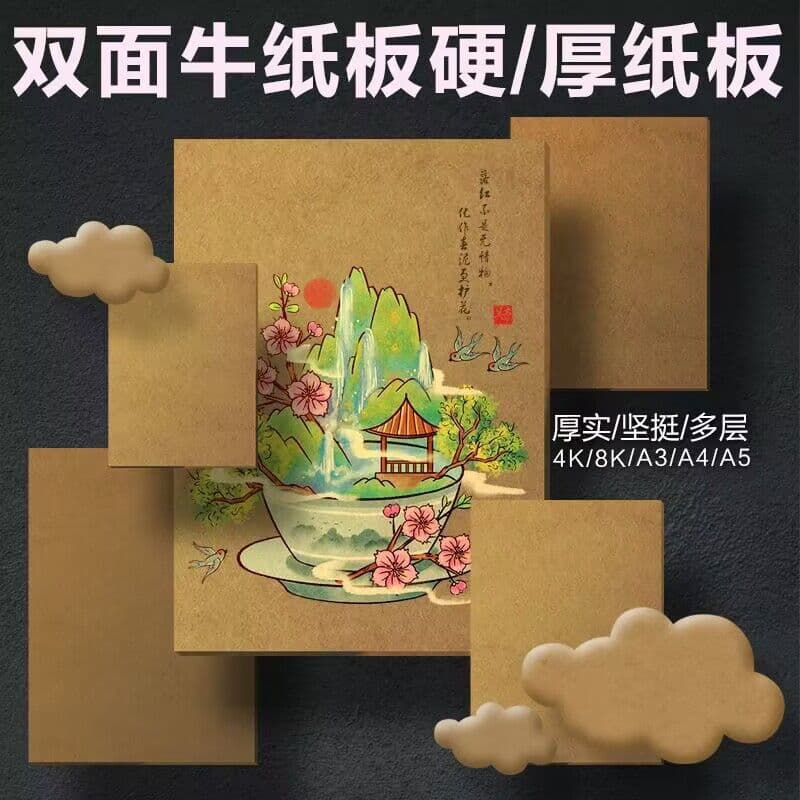 Premium Kraft Cardboard A5 Hard Board Thickened 8K 2.5mm Ultra-Hard Cardboard Direct from Manufacturer