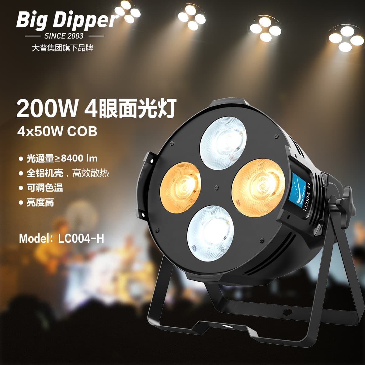 Dapu Front Light COB Audience Light Stage Lighting LED 200W Bar Performance Live Broadcast PA Lamp Audience Stage Light