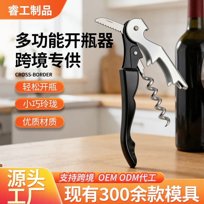 Haima Knife Bottle Opening Knife Red Wine Bottle Opener Multifunctional Portable Kitchen Gadget Beer Bottle Opening Cap