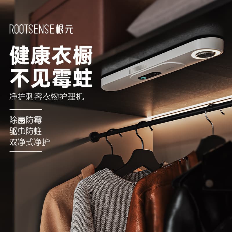 Group purchase of home smart clothing care machine, silent wardrobe, insect repellent, deodorizing, purifying, sterilizing, mildew-proofing, mothproofing, and aromatherapy.