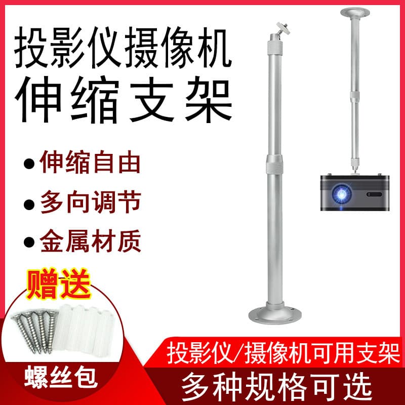 30-60 Projector Ceiling Mount Nut BenQ Wall Ceiling Mount Universal Telescopic Mounting Bracket Aluminum Alloy Stand