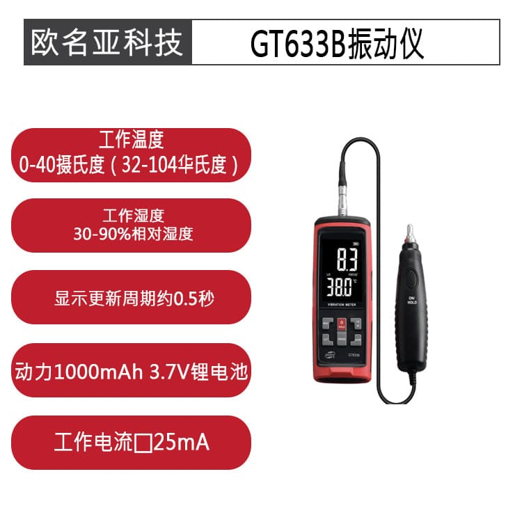 GT633B vibration meter precision measurement analyzer.