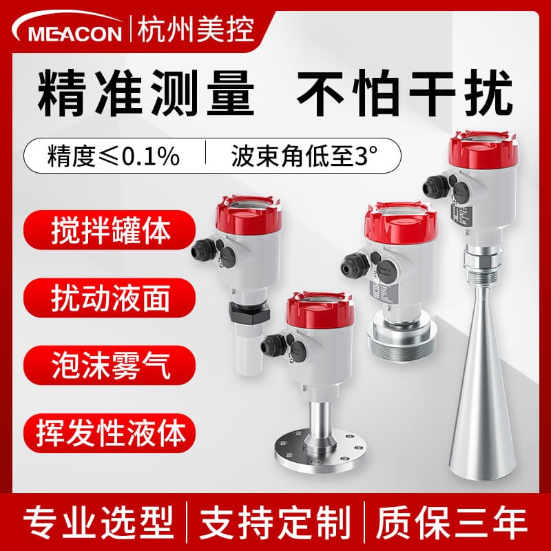 Meacon Anti-corrosion Explosion-proof Level Meter Horn Mouth Level Gauge Water Level Meter Water Tank Pulse Radar Level Gauge