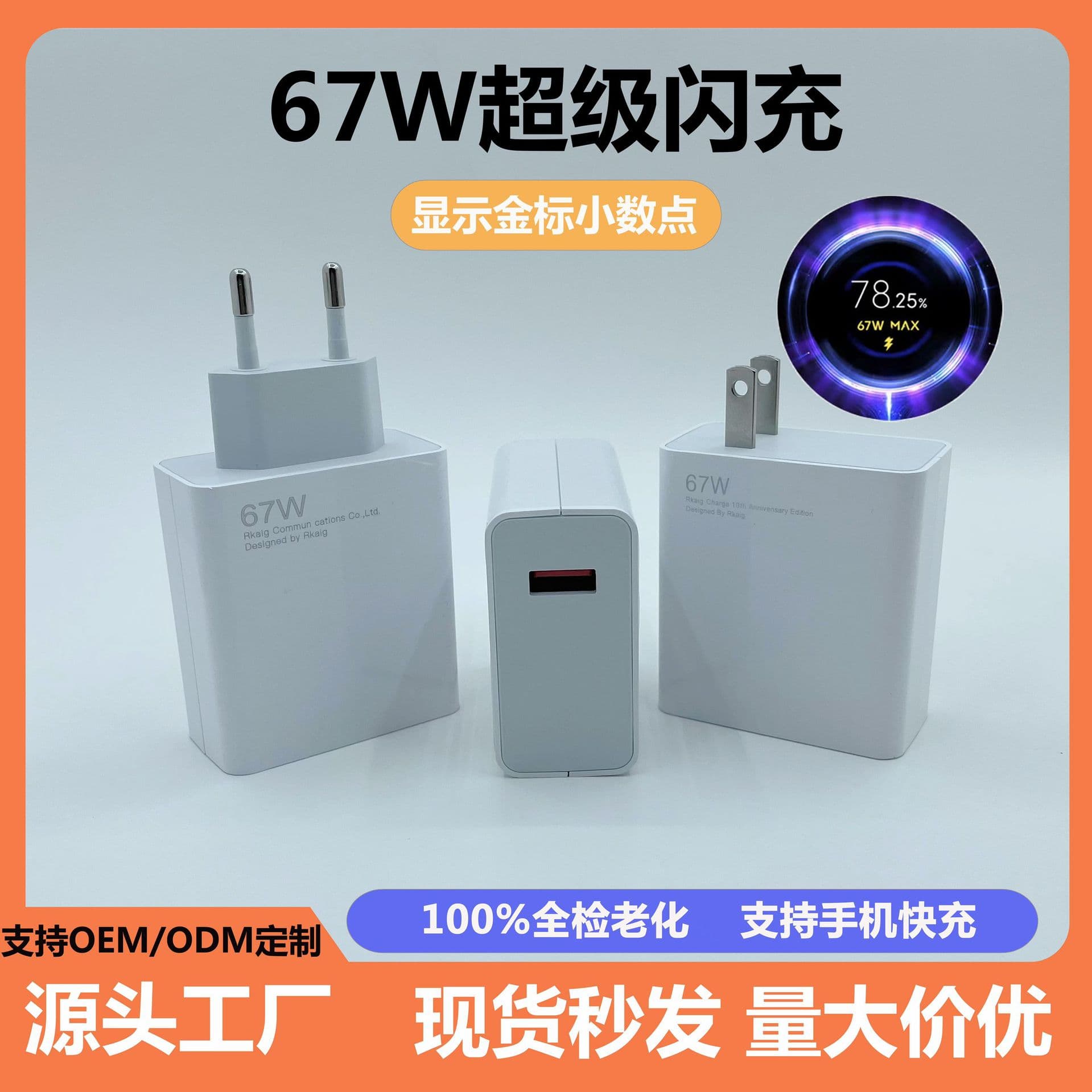 67W Gold Label Decimal Point Fast Charging Adapter, compatible with Xiaomi 14/13/12/11 Pro/Redmi Note 13/K6