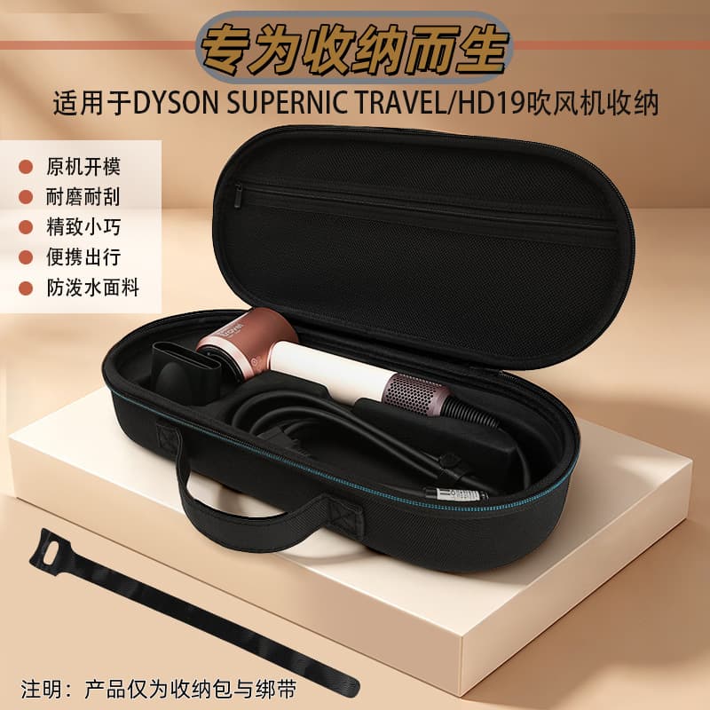 Suitable for DYSON travel HD19 hair dryer storage bag Dyson outdoor waterproof portable protective hard shell storage