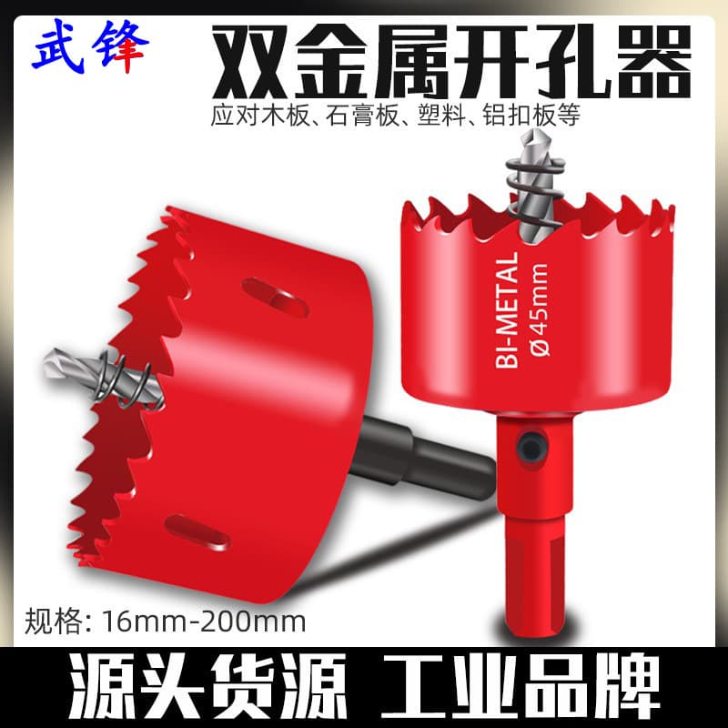 M42 bi-metal woodworking hole saw saw gypsum board PVC plastic iron plate downlight drill bit 16-200 wholesale