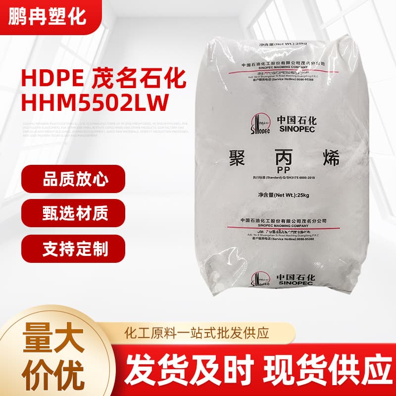 HDPE Plastic HHM5502LW Sinopec Maoming High-Density Polyethylene Blow Molding Hollow Raw Material Wholesale