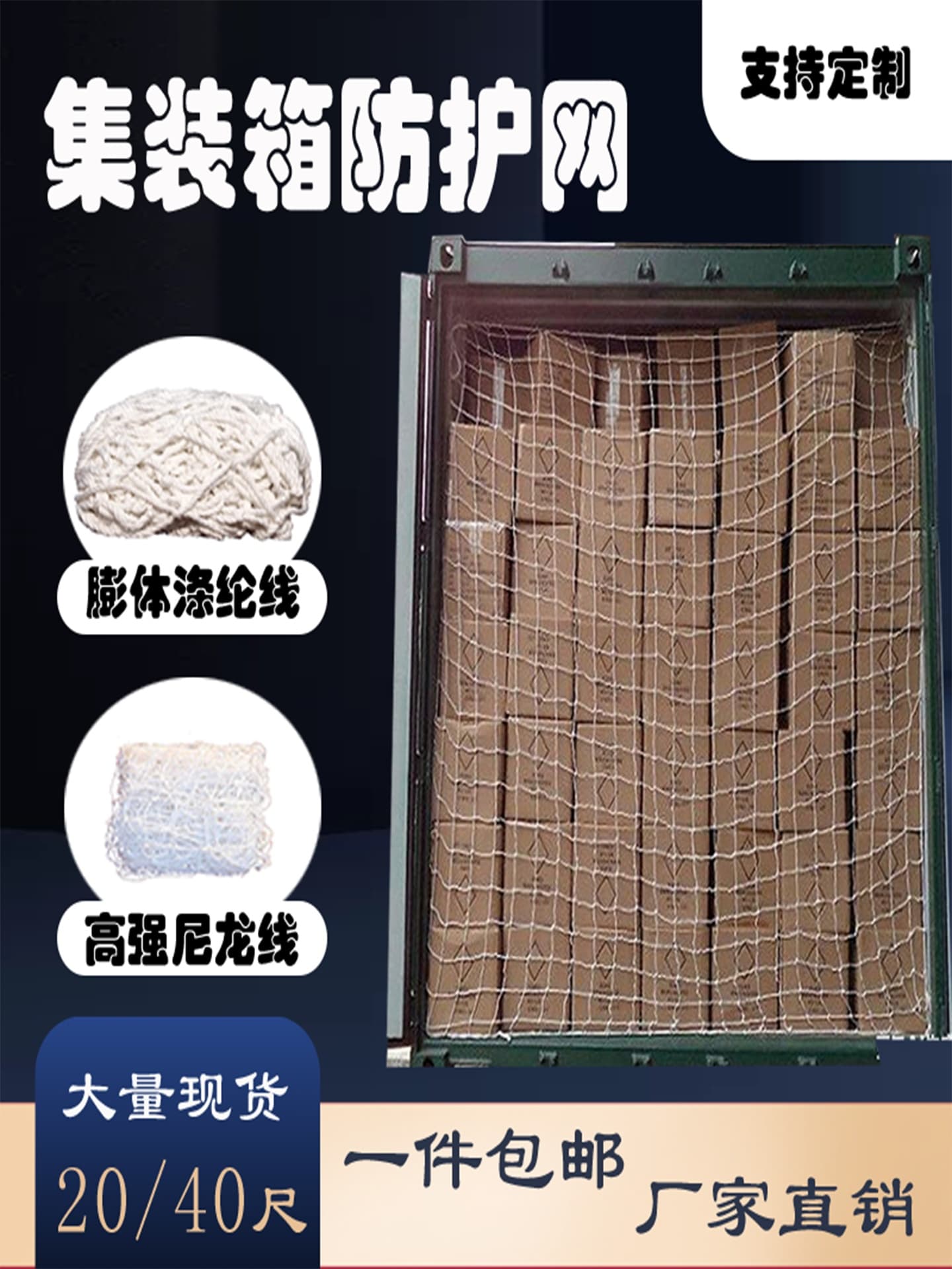Container protection net 20 feet 40 feet flat cabinet high cabinet anti-fall net bag container net blocking net container isolation net