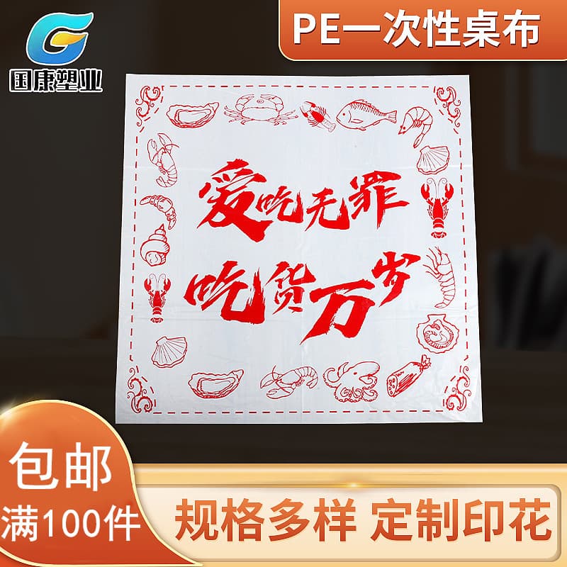 Thickened Waterproof and Oil-Resistant Disposable PE Tablecloth for Takeout, Restaurants, Barbecue, and Lobster Meal Mats