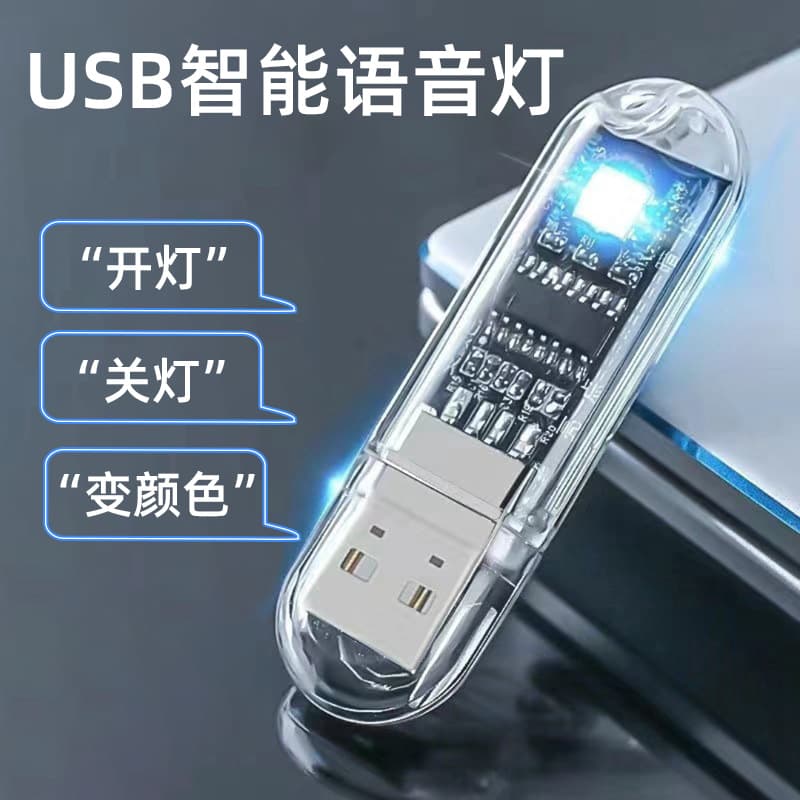 AI Voice Control Lamp Sound-Activated USB LED Socket Night Light Integrated Bedside Sleep Lamp