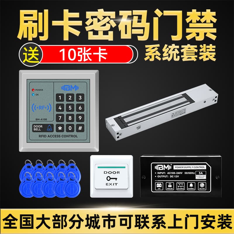 Card-swipe electronic access control system kit with electromagnetic lock, glass door magnetic lock, double door combination lock, and integrated access control machine.