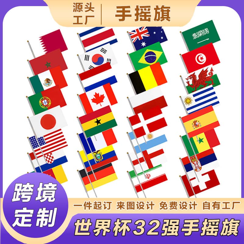 Cross-border 2026 USA-Canada-Mexico World Cup 48 Teams Country Fan No. 8 Handheld Flag Small Flag 21*14 Polyester Flag Banner