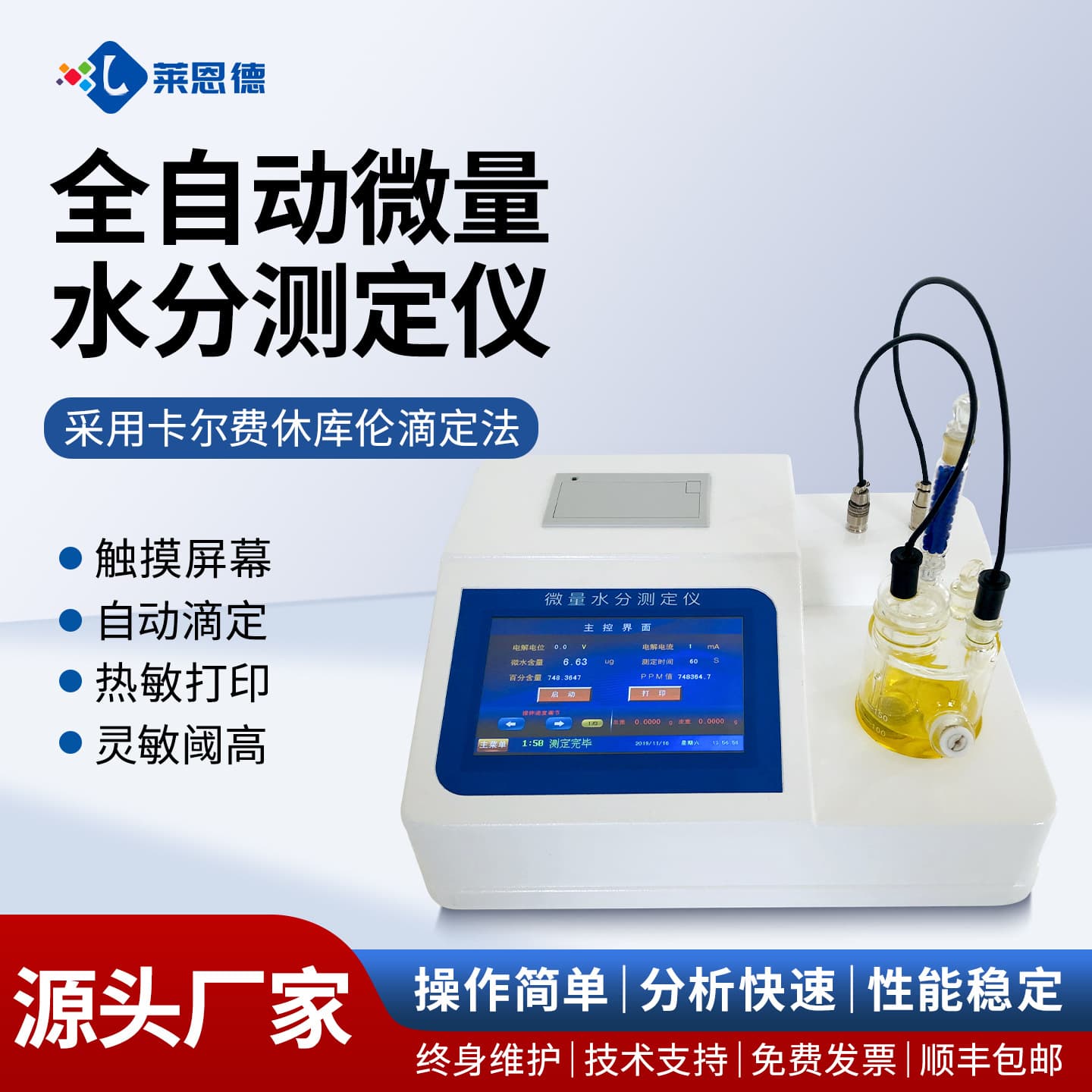 Karl Fischer Moisture Meter Solvent Moisture Detector Karl Fischer Titration Trace Moisture Analyzer