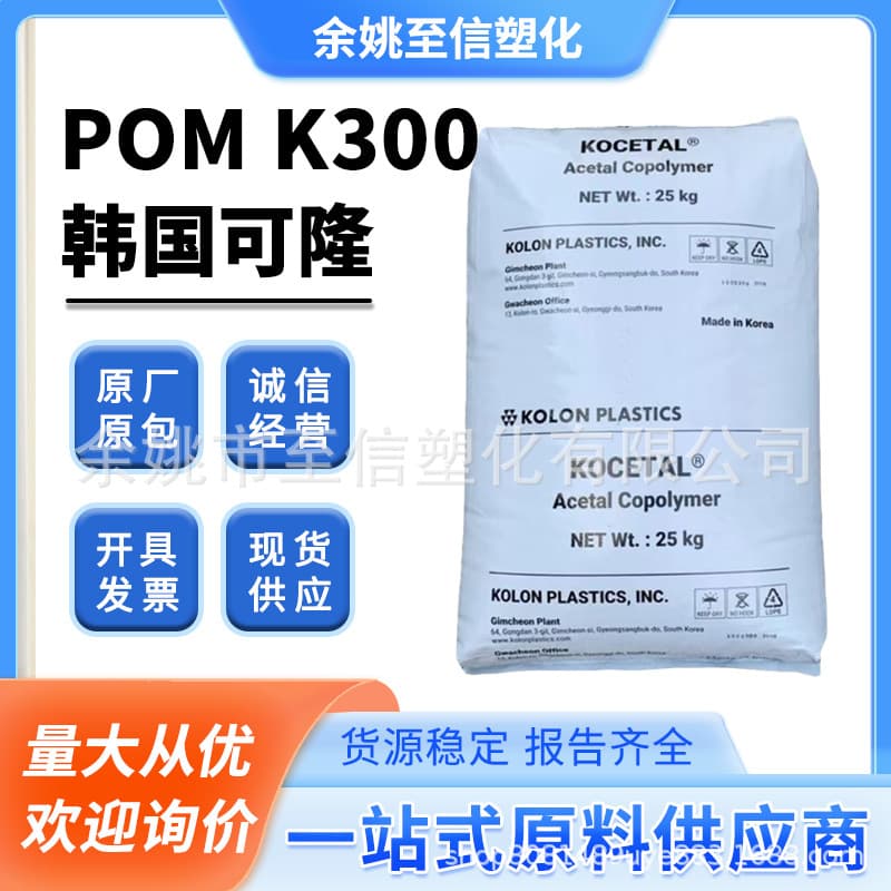 POM K300 Korea KOLON Engineering Plastic High Rigidity Wear-Resistant Home Appliance Automotive Parts Gears Plastic Raw Material