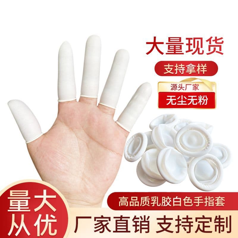 Factory wholesale durable white finger cots, latex finger sleeves, dust-free and powder-free finger covers for beauty and acne treatment, 500g.