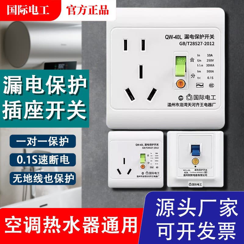 International Electrical 86-Type Electric Water Heater Air Conditioner Leakage Protection Switch Socket 5-Hole 10A 16A 3-Hole with Switch