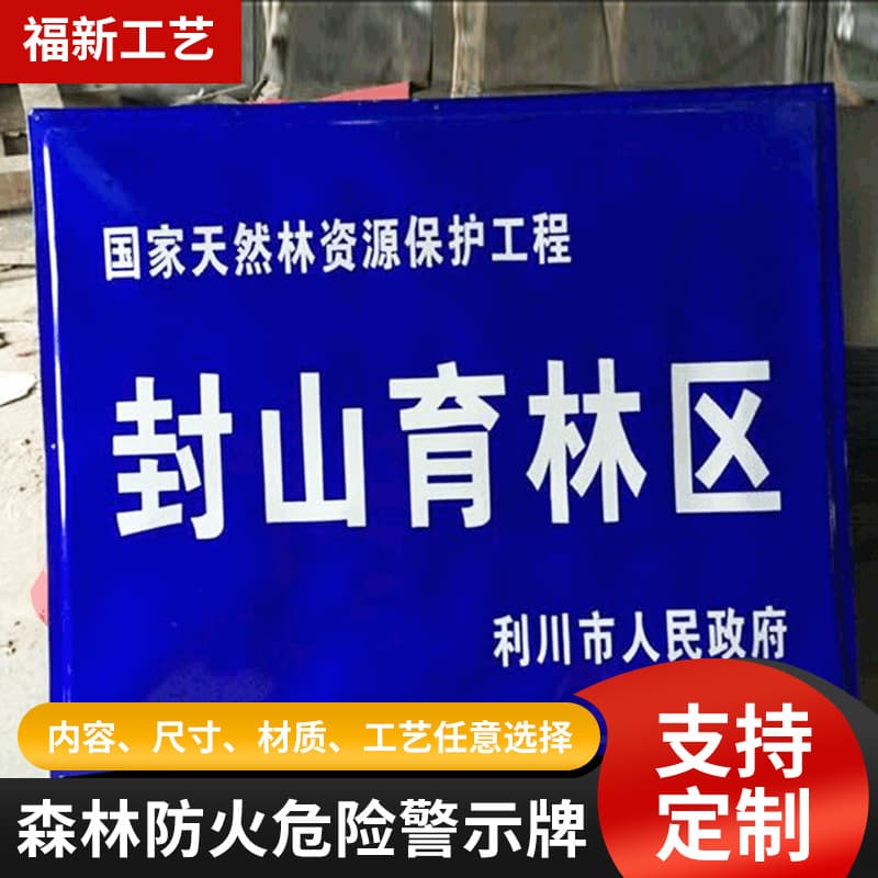Enamel Road Hazard Warning Sign Forest Mountain Fire Danger Warning Sign Baked Metal Sign