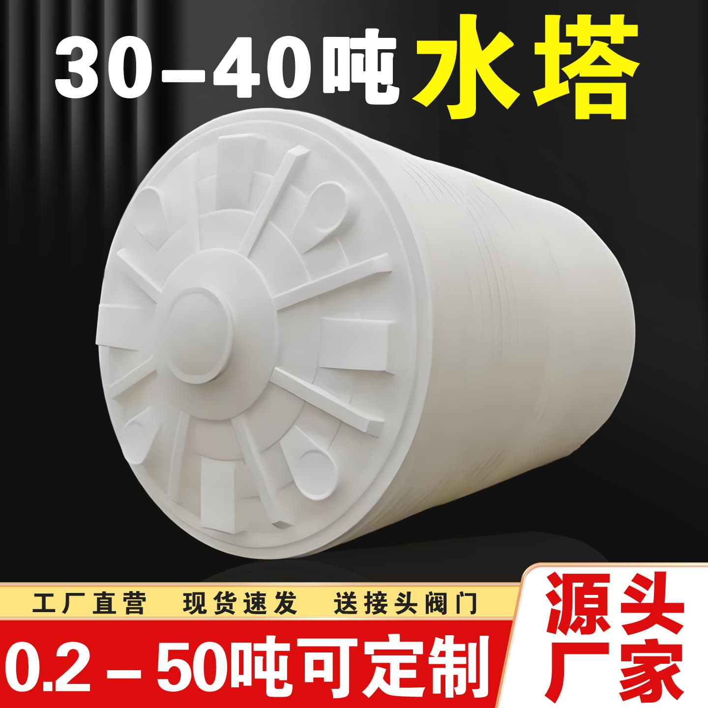 Plastic storage tank 10 tons 20 tons water storage bucket 30 tons water storage plastic bucket 35 tons 40 tons vertical flat bottom plastic water tower