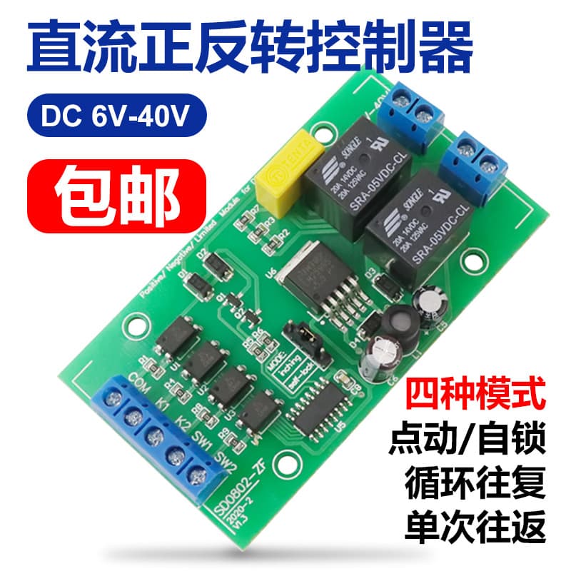 6V12V24V DC Motor Forward-Reverse Controller Wide Voltage Relay Drive Lift Control Module with Limit