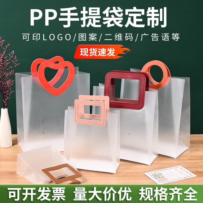 PP Frosted Gift Bag Custom Plastic Transparent Handle Bag for Valentine's Day, Mid-Autumn Festival, National Day Gift Packaging