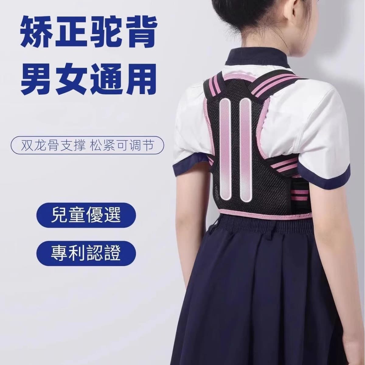 Posture correction device for children and teenagers, unisex, children's style, prevents and corrects hunchback.