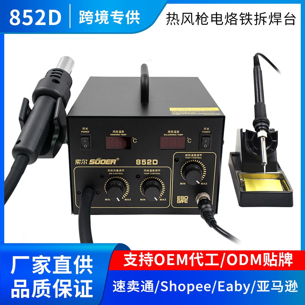 Solder 600W Dual Digital Soldering Station 852D Hot Air Gun and Soldering Iron Smart Sensor 2-in-1 Industrial Tool 30% Power Saving