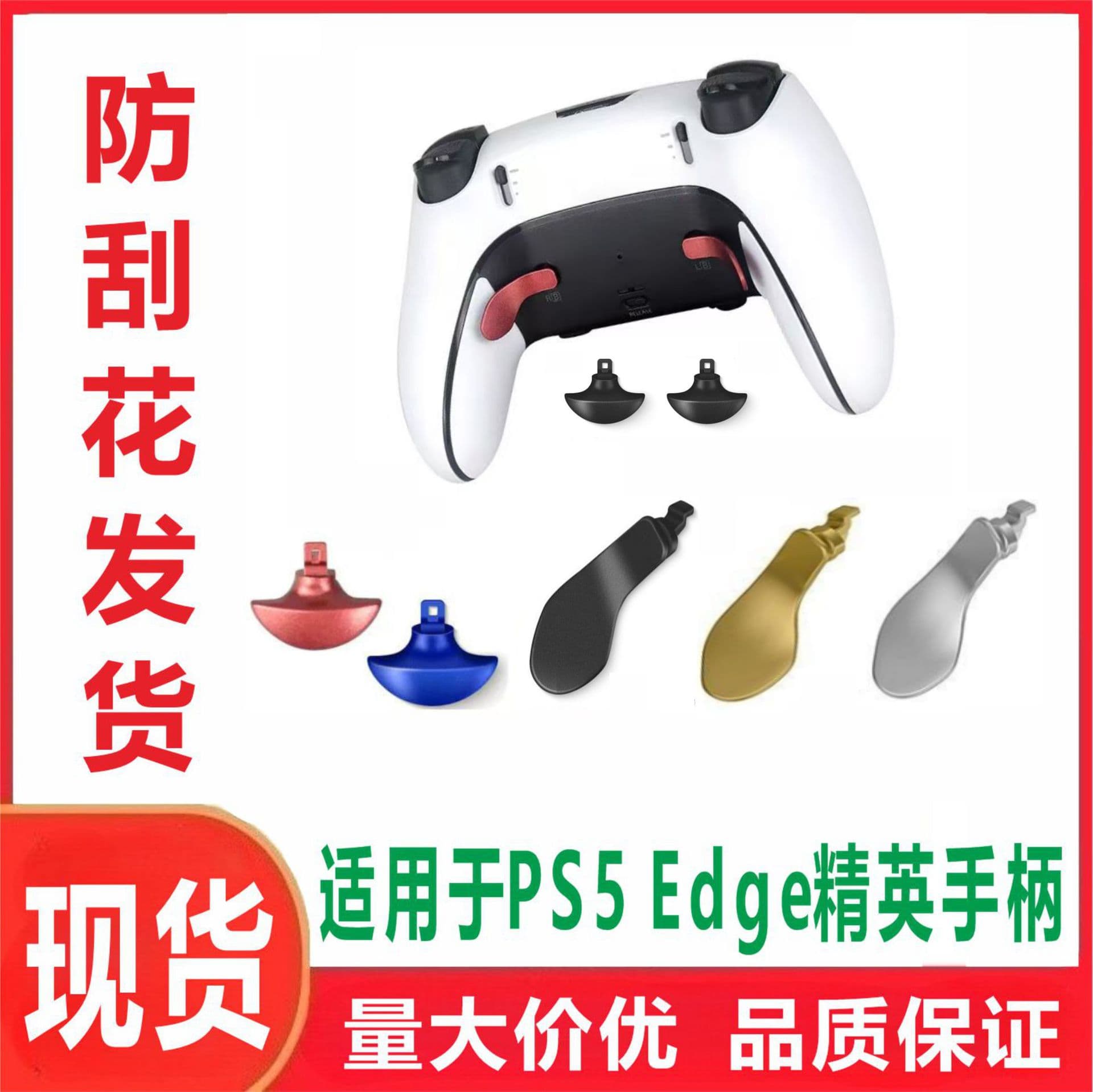 Amazon Bestseller PS5 Elite Controller Colorful Paddles PS5 Edge Elite Controller Metal Back Button Paddles