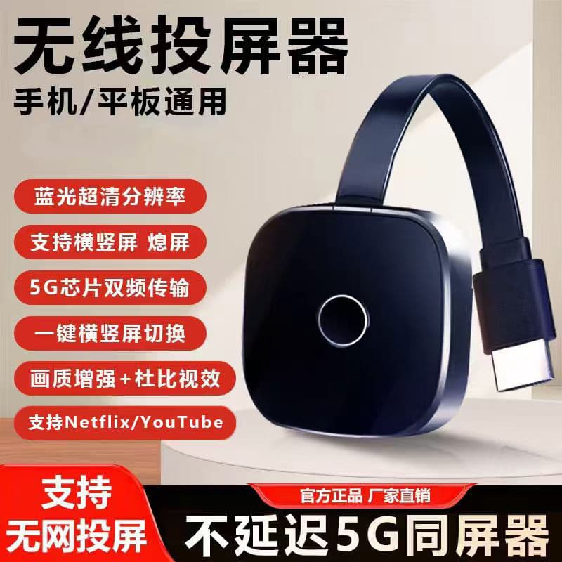 Cross-Border Screen Mirroring Dongle New Wireless Screen Mirroring Phone to TV Projector 5G Dual Band HD Home Use Android Universal