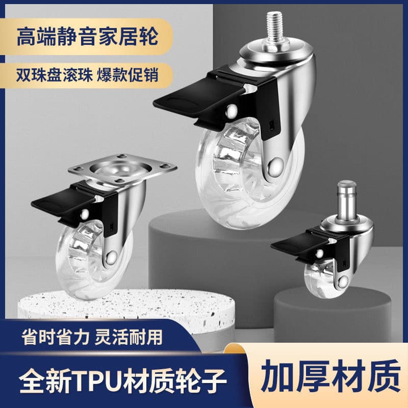 1.5 inch, 2 inch, 3 inch screw rod, crystal clear TPU material silent pulley, flat base with brake caster, swivel wheel