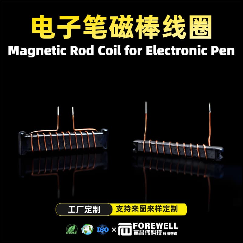 Custom Magnetic Rod Coil, Electronic Pen RX Coil TX Wireless Charging Coil, Magnetic Rod Coil, Factory Direct Supply