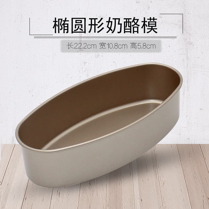 Oval golden non-stick light cheese mold diy cream cheese cheesecake mold oven baking mold