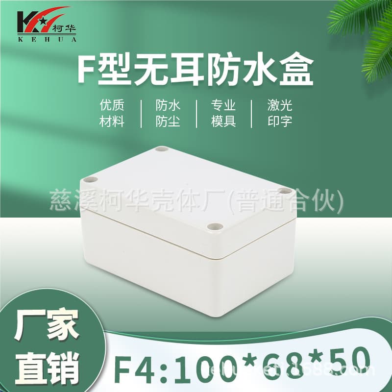 100*68*50/ Instrument casing/ Plastic casing/ Security monitoring plastic power monitoring waterproof box