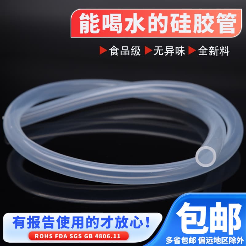 Transparent silicone tube silicone rubber tube odorless food-grade high-temperature resistant hose 4/6/8/10/12/14mm