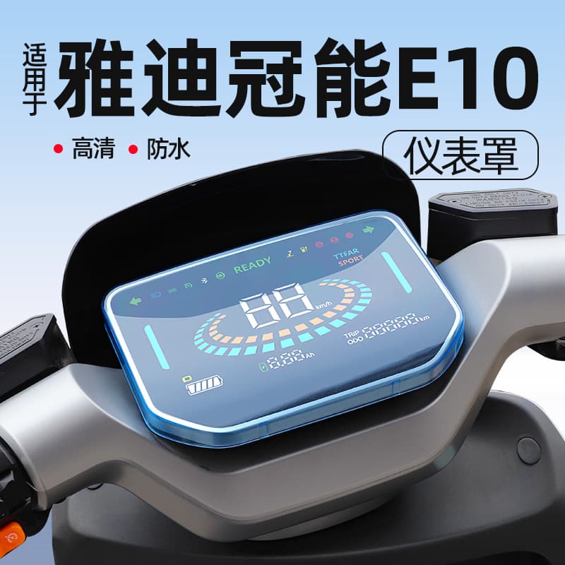 Compatible with Yadei Guanneng Explore E10/GT/ED/sM Instrument Cover Screen Tempered Glass Film Electric Vehicle Protective Case Blue