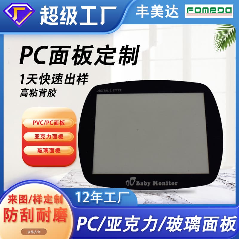 PC Acrylic Panel Lens Instrument Control Face Sticker Tempered Glass Nameplate PVC Switch Button Longhua Factory