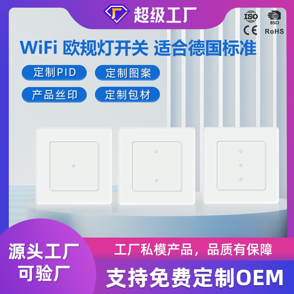OEM customized German European standard WiFi smart light switch with graffiti control APP remote voice control.