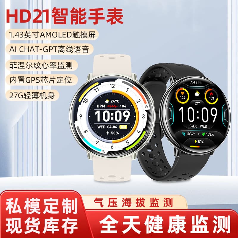 HD21 smart watch AMOLED screen battery life sports health Bluetooth call iOS Android GPS positioning watch