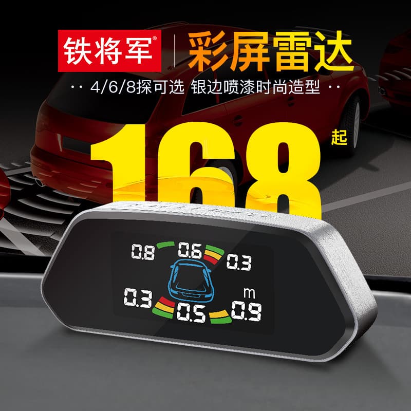 Iron General reversing radar probe car front and rear radar live voice buzzer induction alarm anti-collision system
