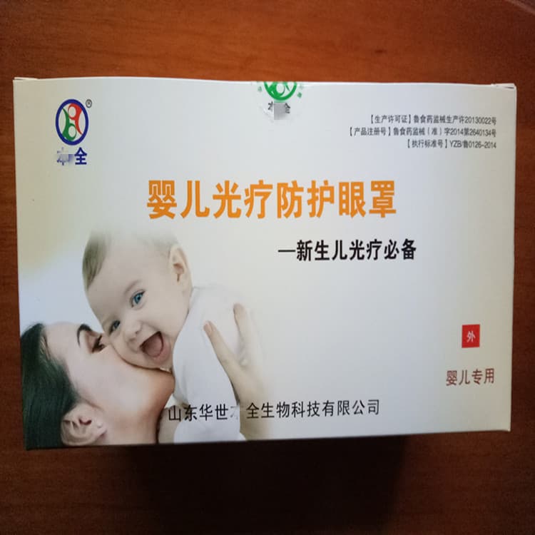 Infant phototherapy protective eye mask, newborn phototherapy eye mask, blue light eye mask