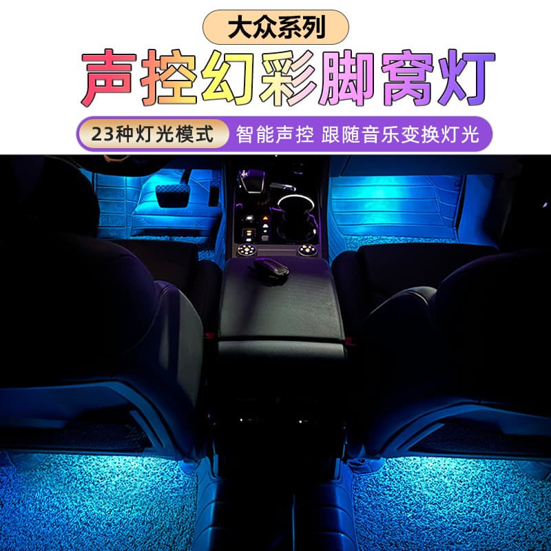 Universal Voice-Activated Colorful Footwell Ambient Light for Magotan CC Passat Sagitar Lamando Golf