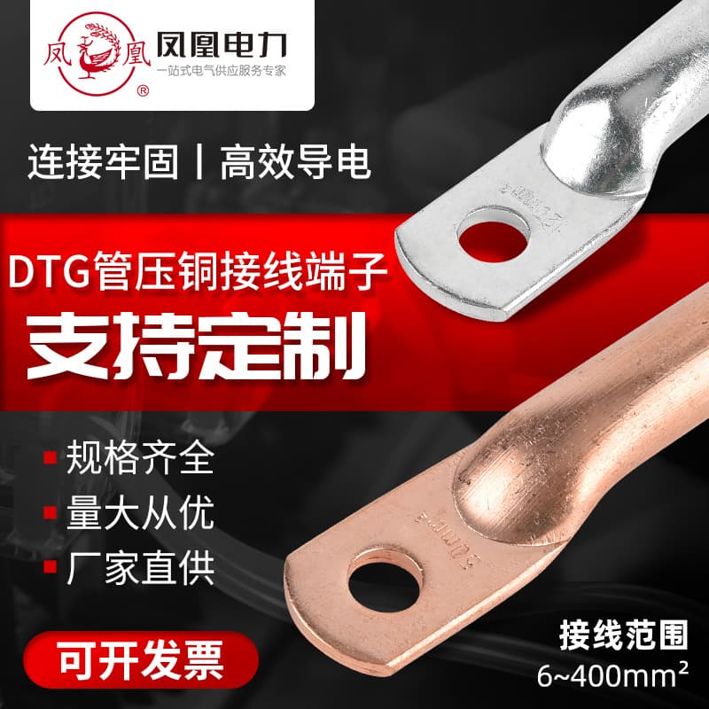 Custom Copper Wiring Terminals DTG Large and Small Holes/Bent/Chamfered/Copper Lugs